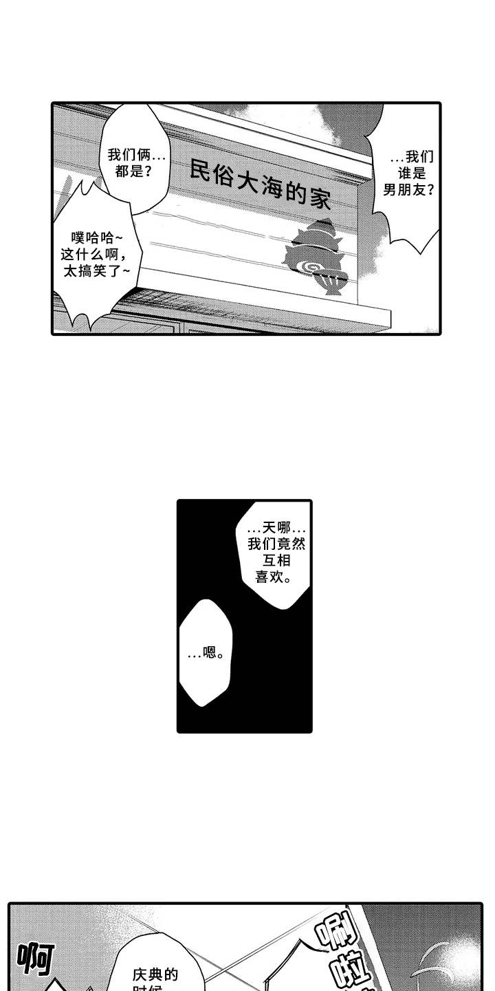 成长的契机第8话图