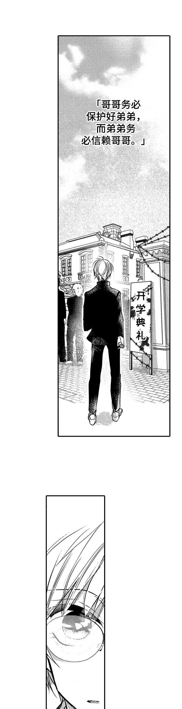 成为我的兄弟第1话图