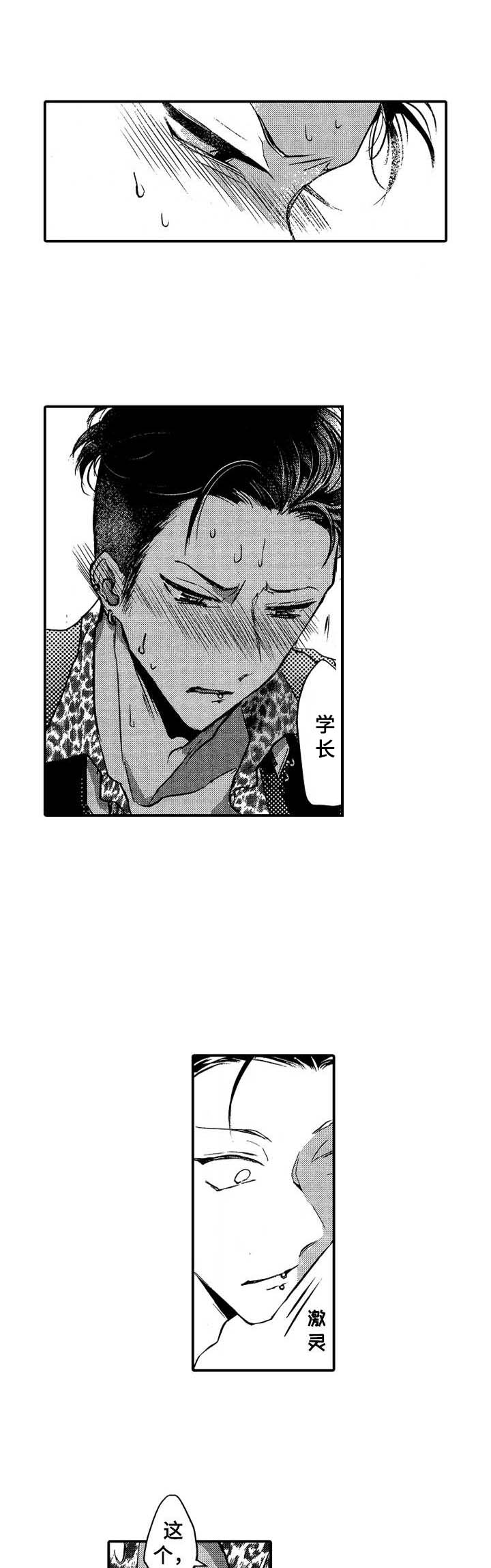 成为我的兄弟第11话图