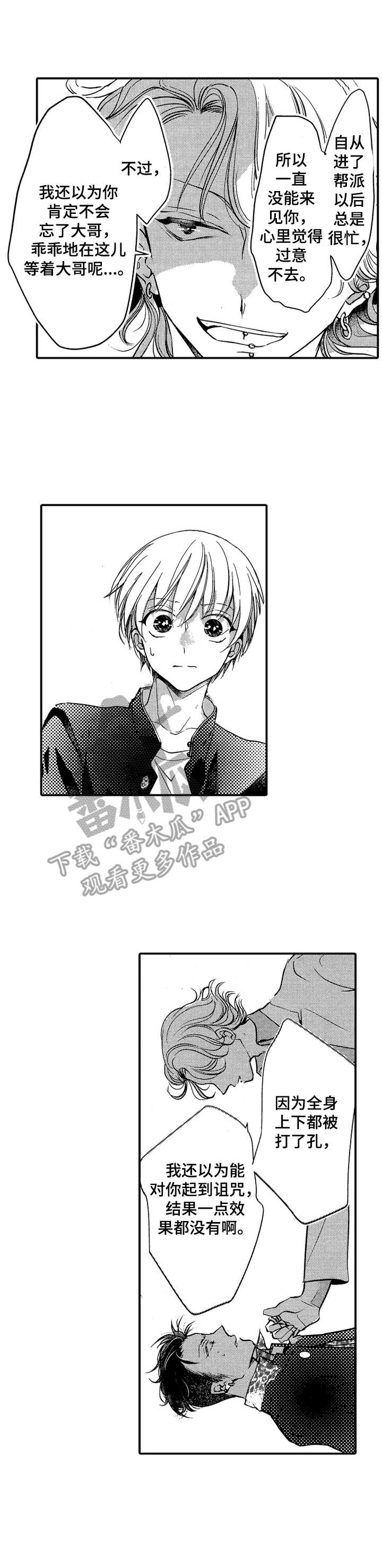 成为我的兄弟第12话图