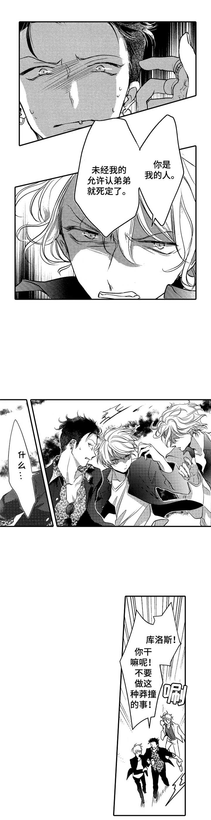 成为我的兄弟第12话图