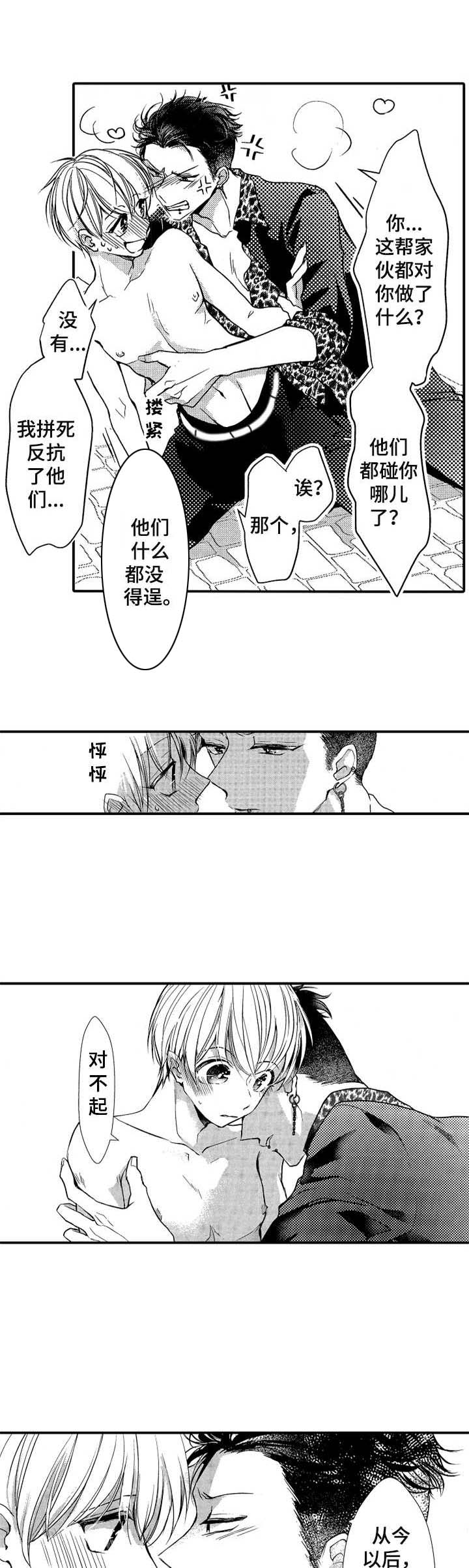 成为我的兄弟第16话图