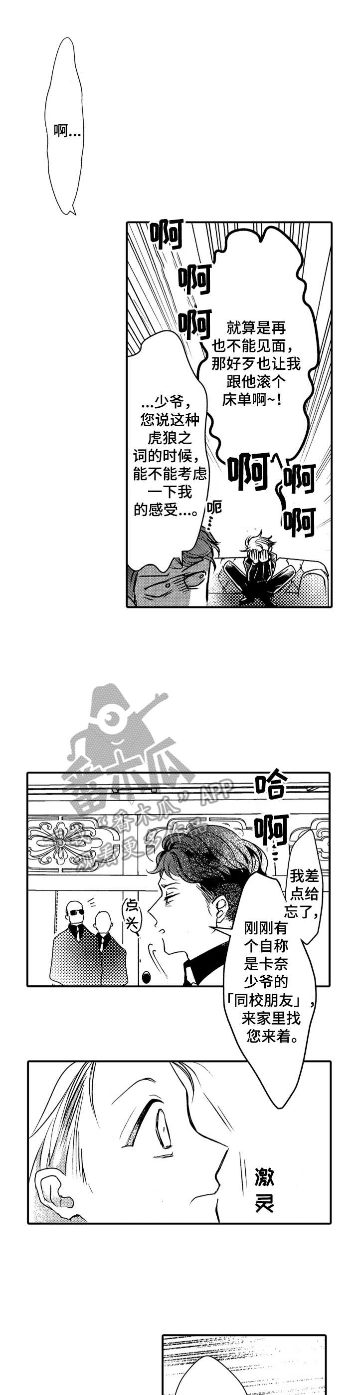 成为我的兄弟第19话图