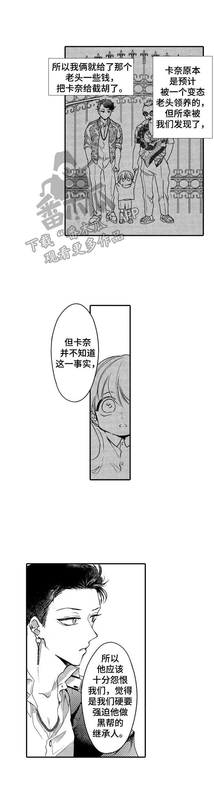 成为我的兄弟第19话图