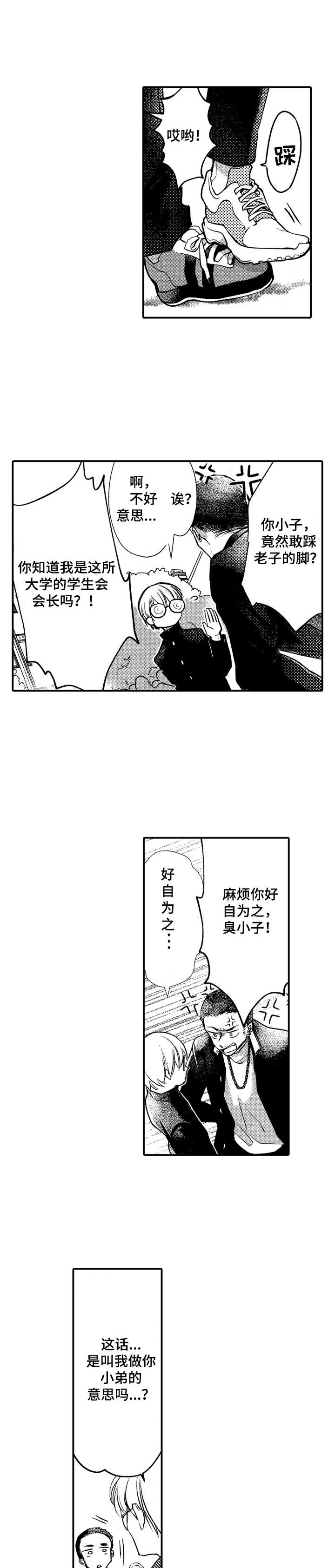 成为我的兄弟第2话图