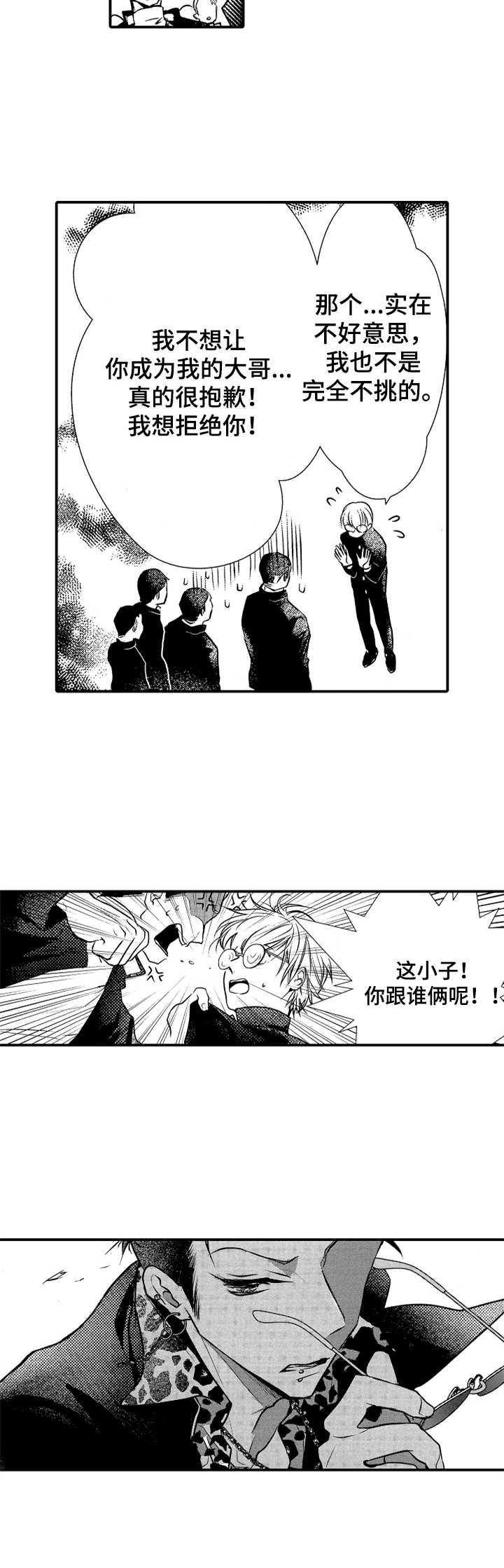 成为我的兄弟第2话图