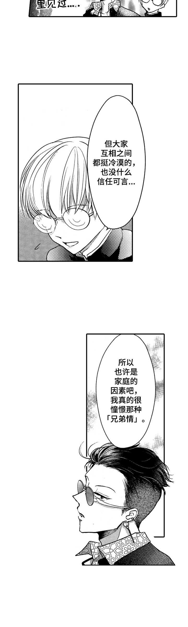 成为我的兄弟第2话图