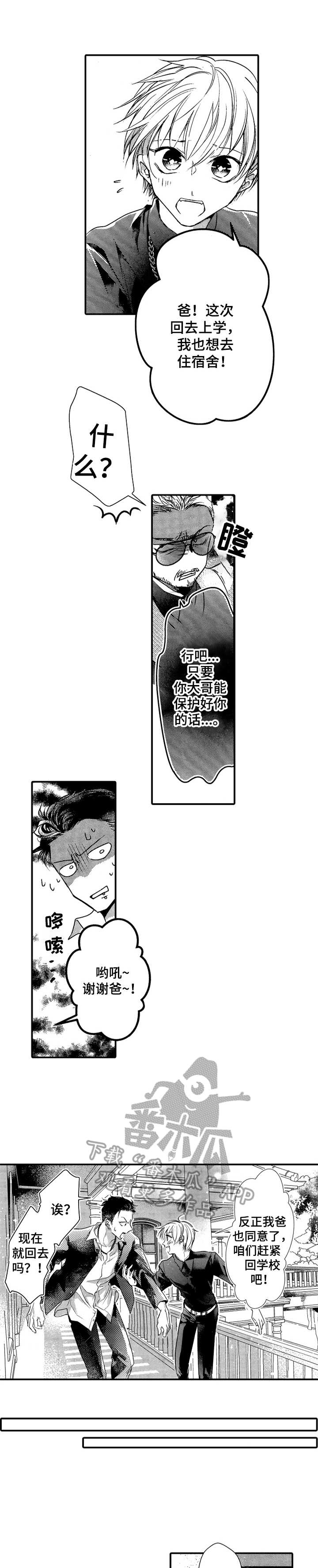 成为我的兄弟第21话图