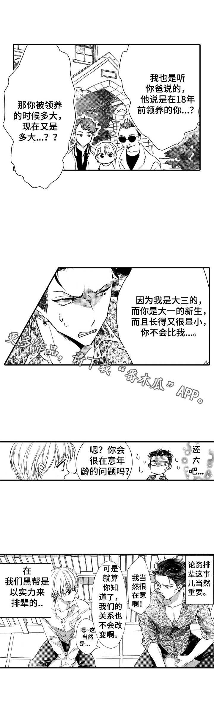 成为我的兄弟第24话图