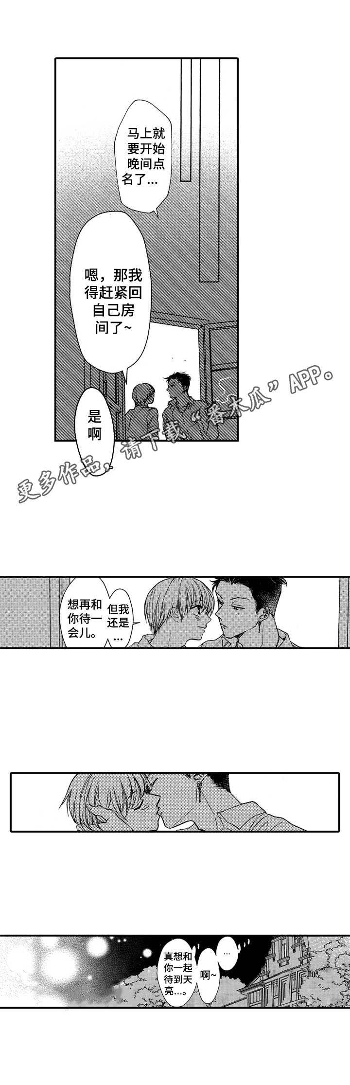成为我的兄弟第24话图