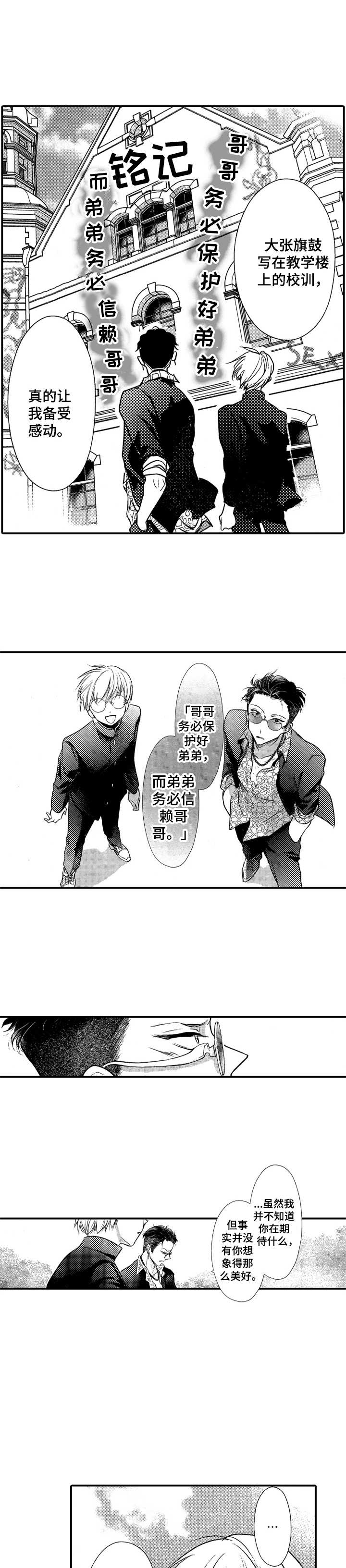 成为我的兄弟第3话图