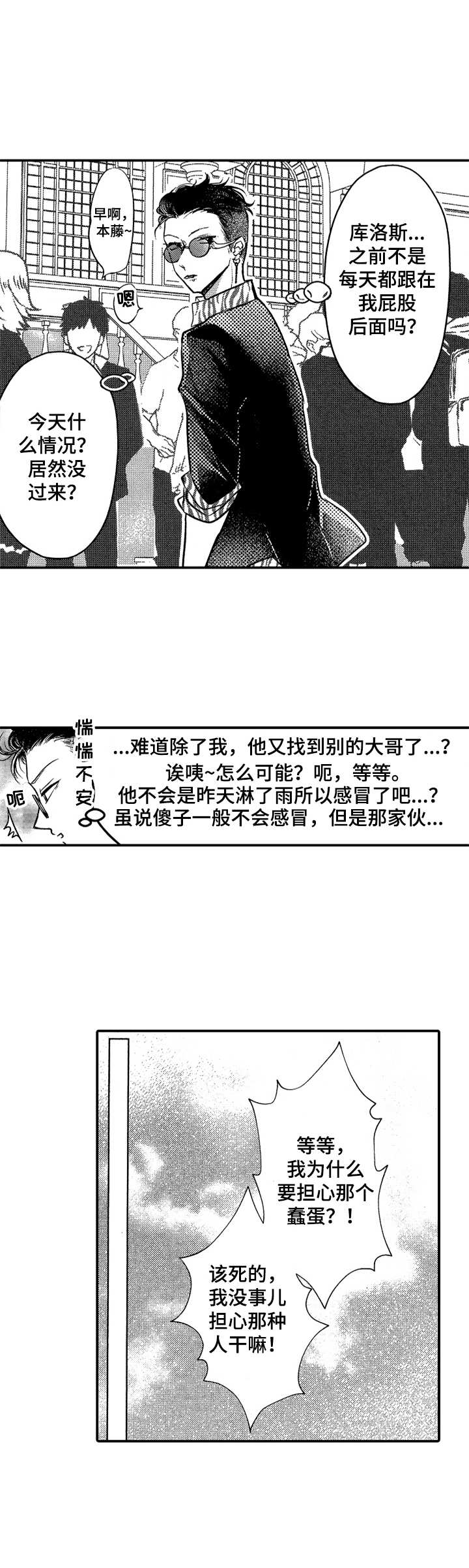 成为我的兄弟第3话图