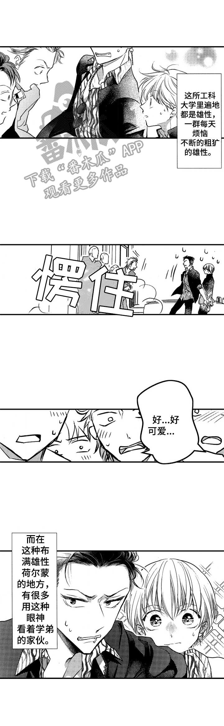 成为我的兄弟第5话图