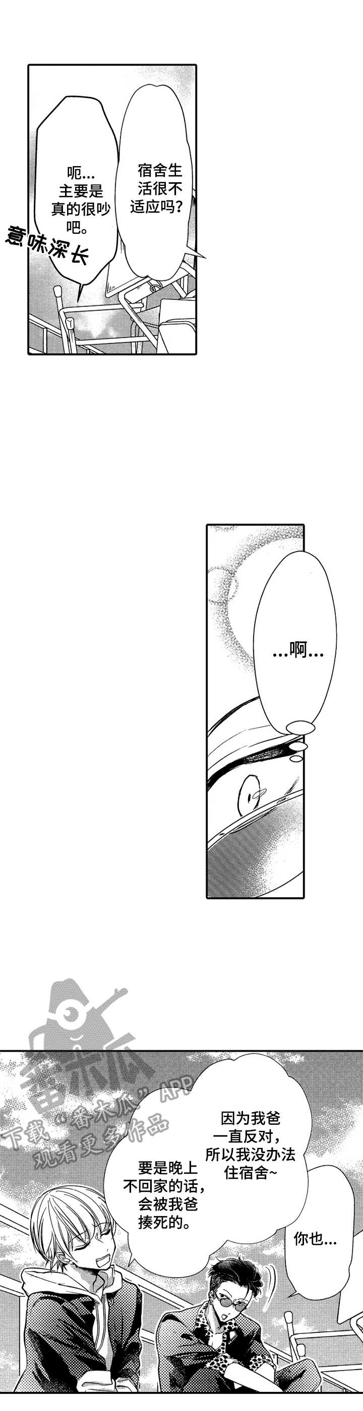 成为我的兄弟第7话图