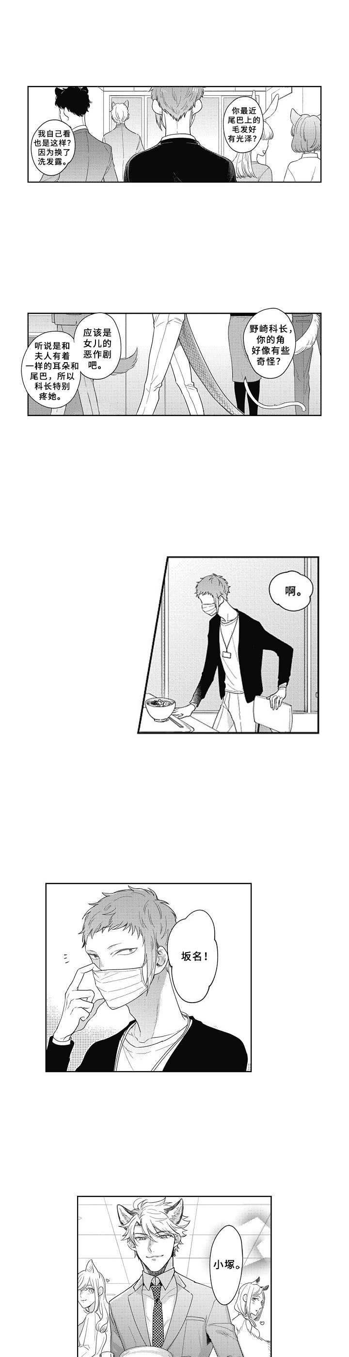 吃掉蜥蜴君第1话图