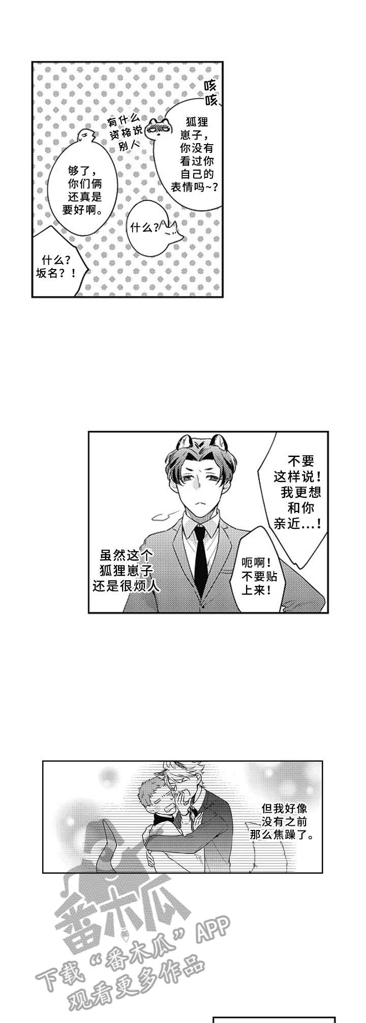 吃掉蜥蜴君第10话图