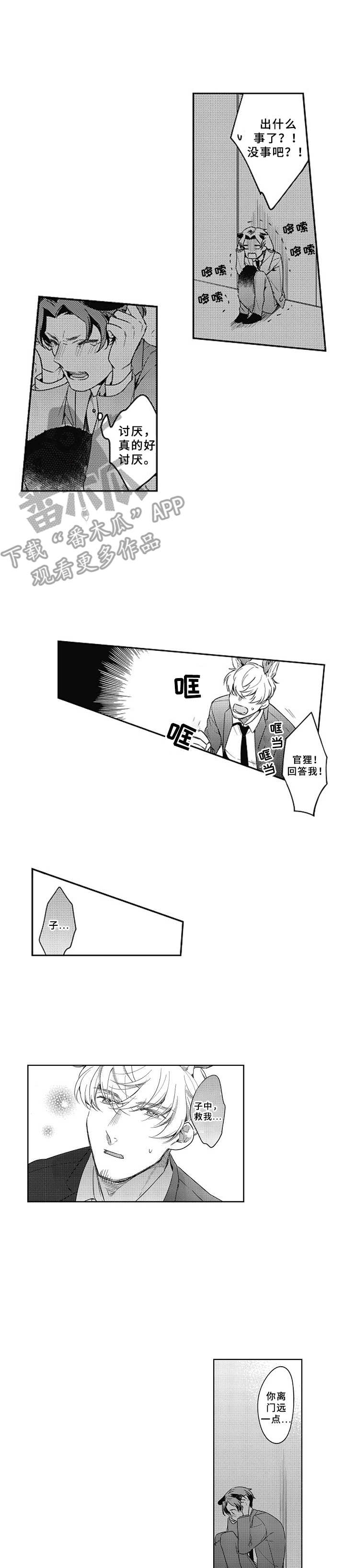 吃掉蜥蜴君第11话图