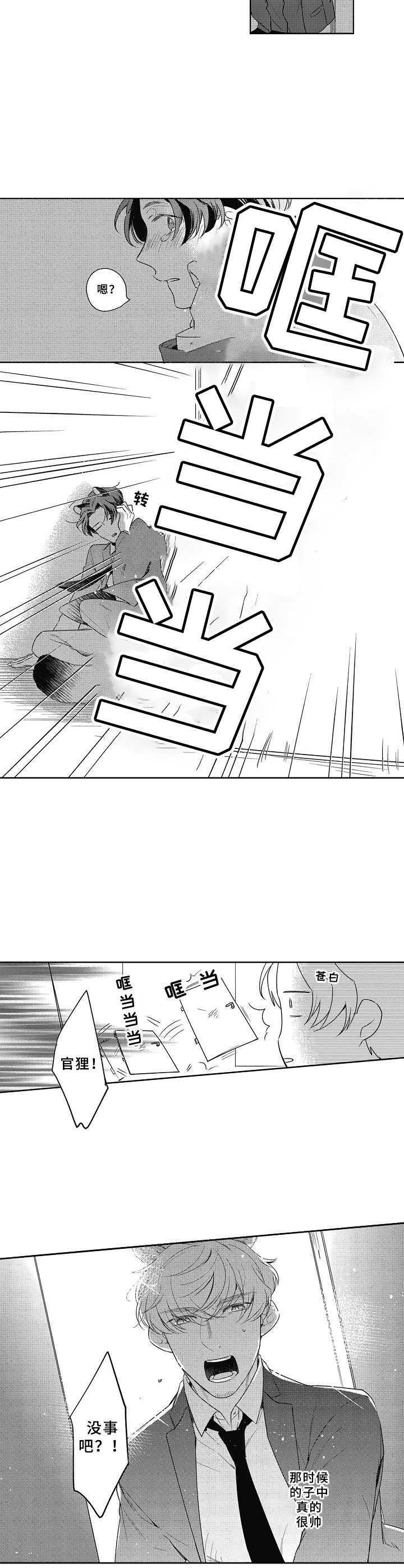 吃掉蜥蜴君第11话图