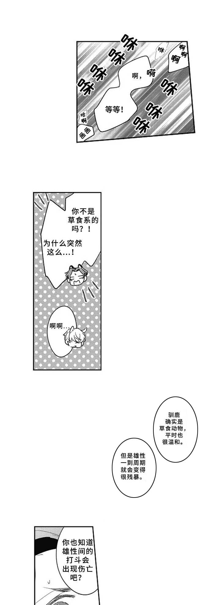 吃掉蜥蜴君第12话图