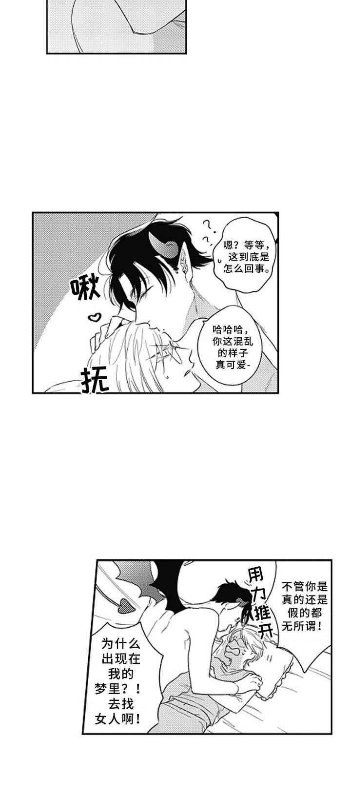 吃掉蜥蜴君第14话图