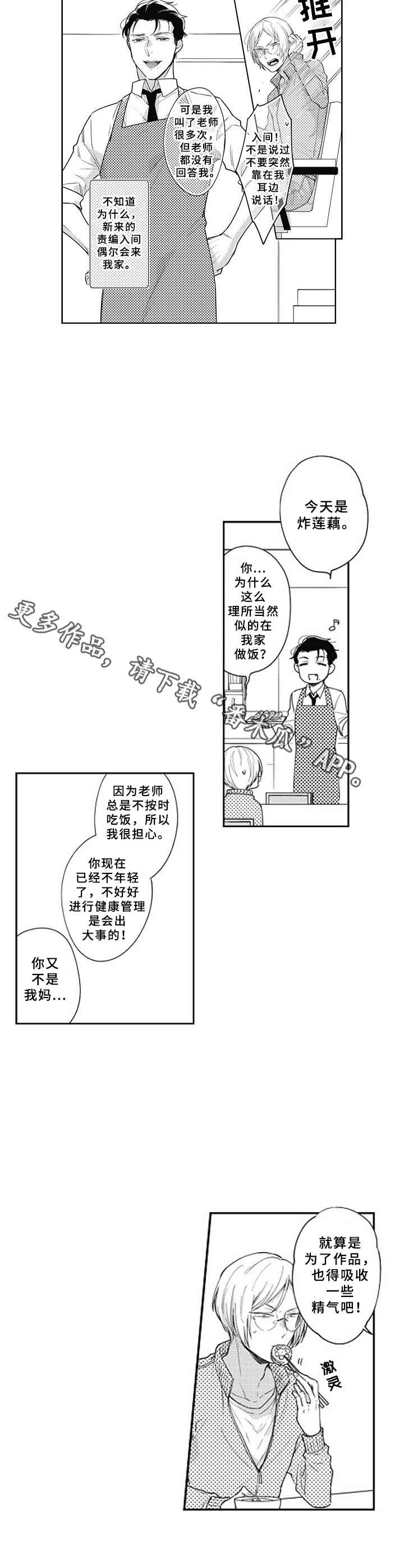 吃掉蜥蜴君第15话图