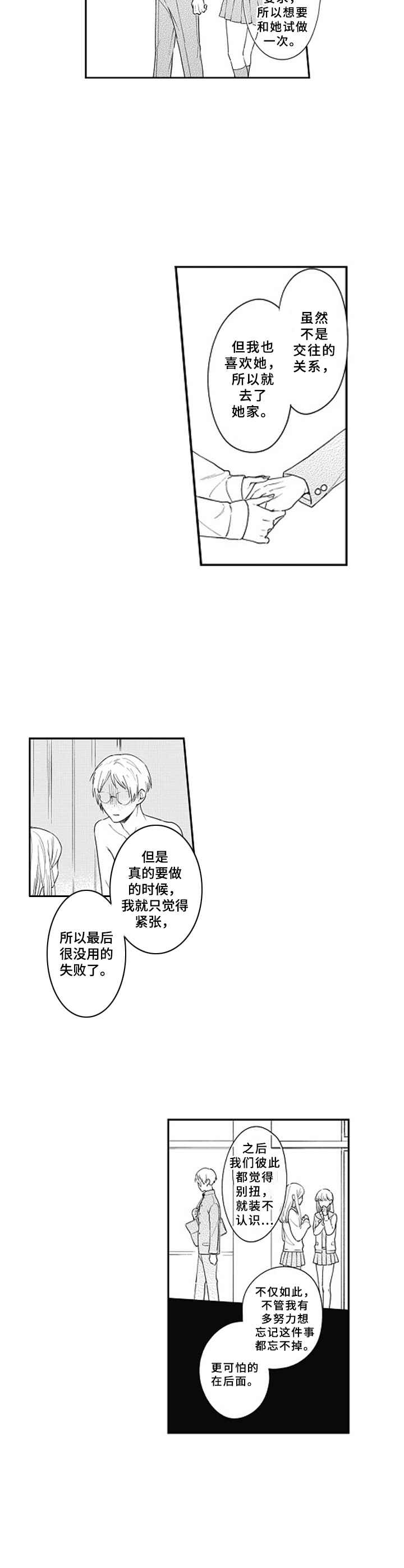 吃掉蜥蜴君第16话图