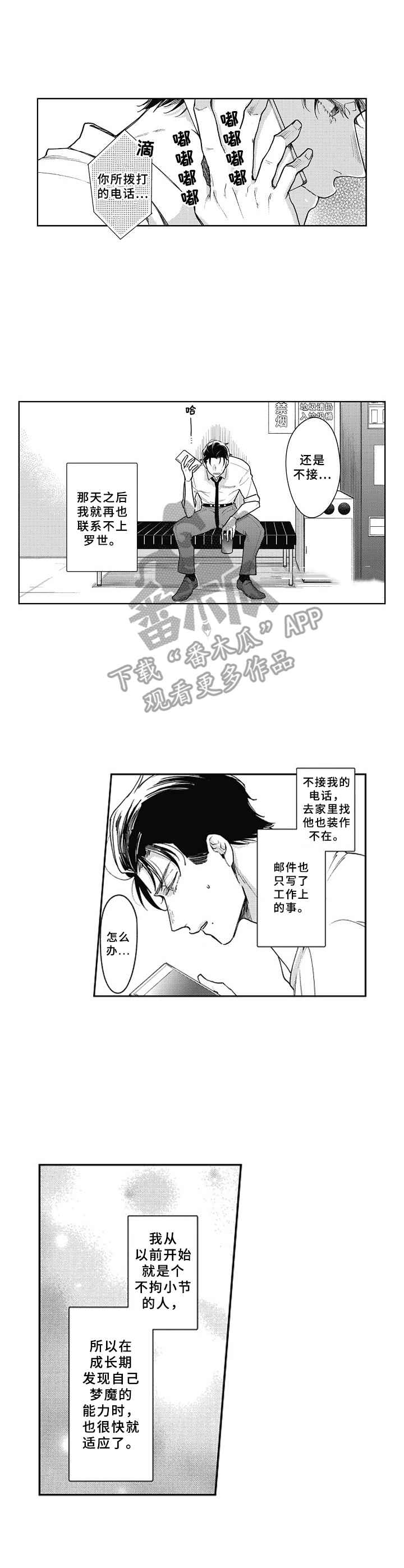 吃掉蜥蜴君第19话图