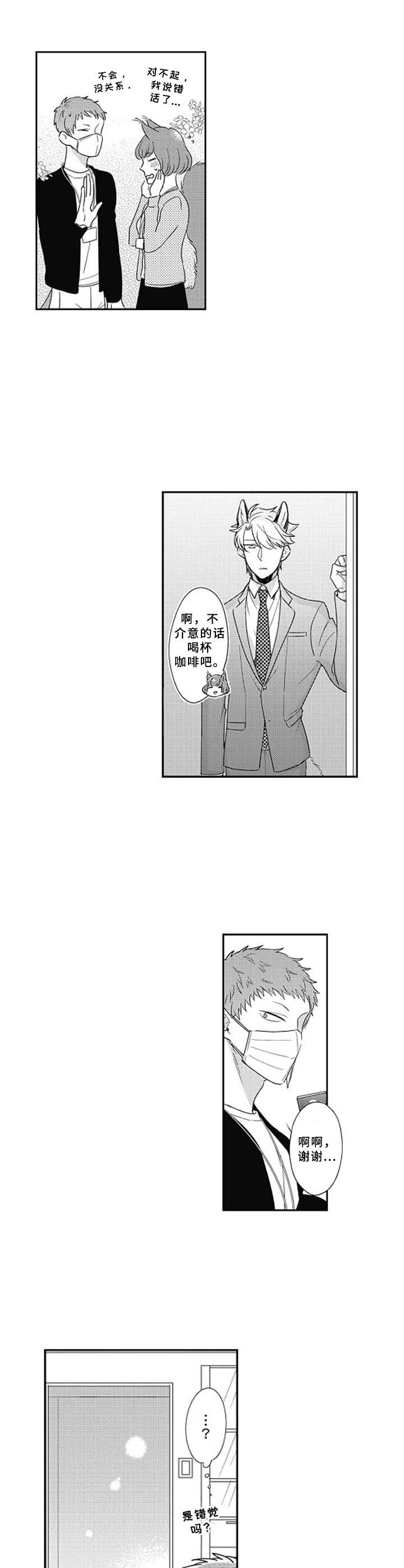 吃掉蜥蜴君第2话图