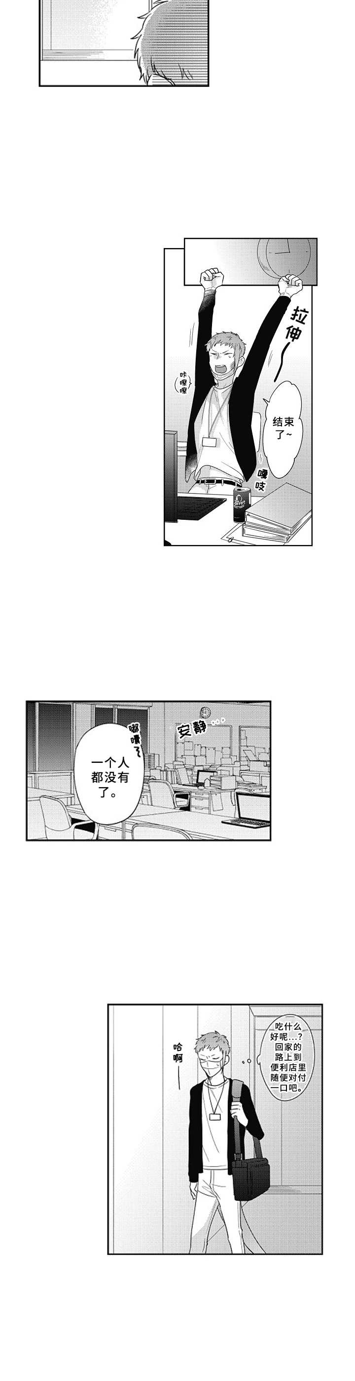 吃掉蜥蜴君第2话图