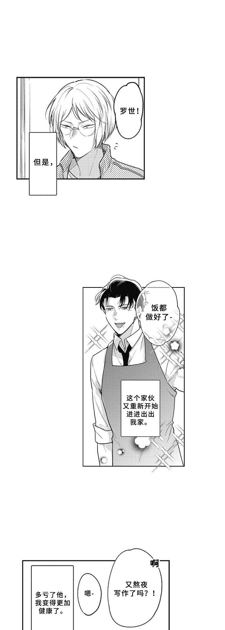 吃掉蜥蜴君第22话图