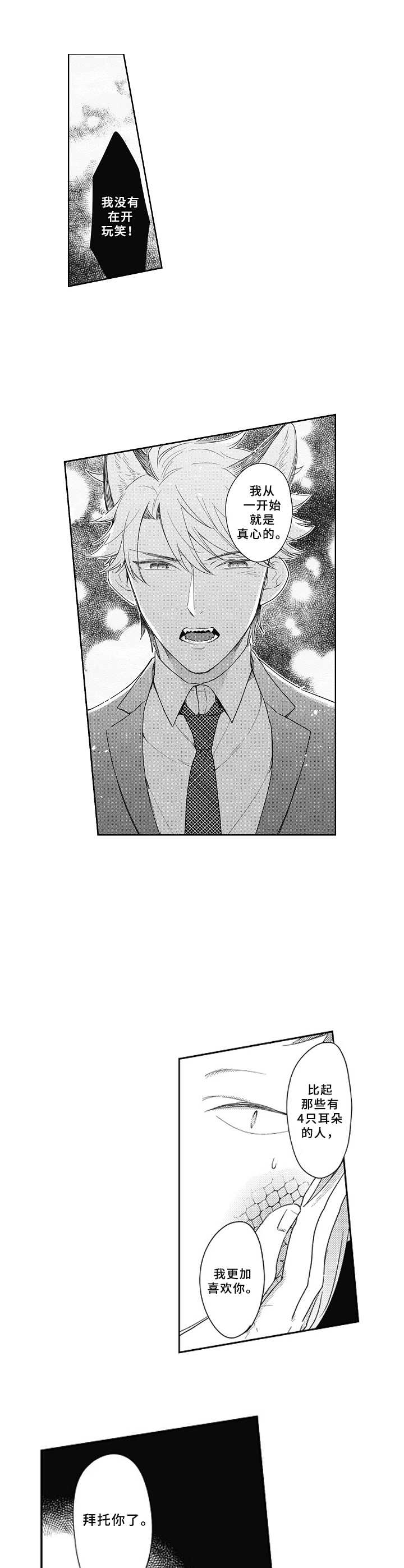 吃掉蜥蜴君第3话图