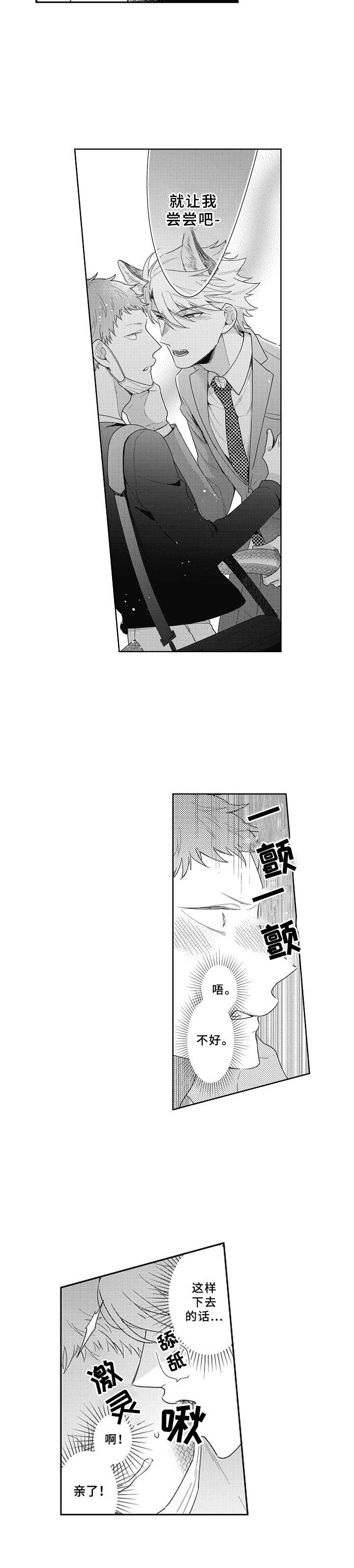 吃掉蜥蜴君第3话图