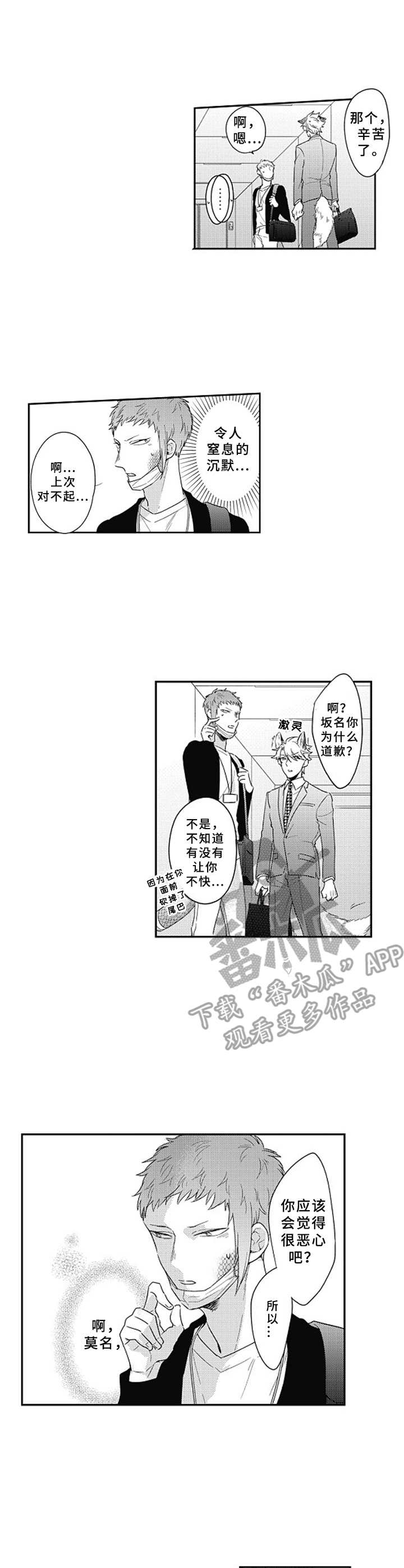 吃掉蜥蜴君第4话图