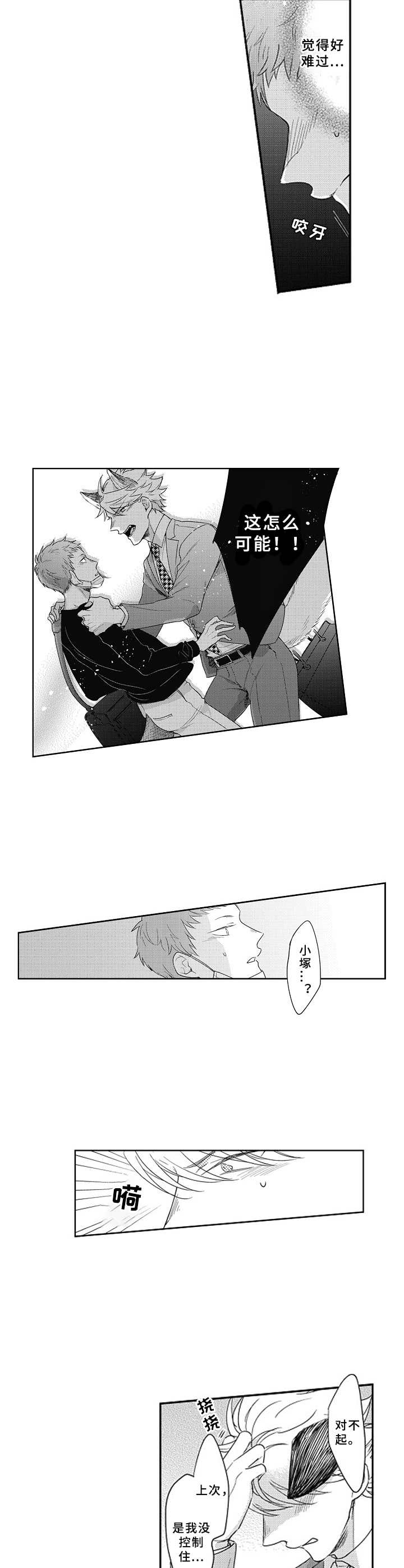 吃掉蜥蜴君第4话图