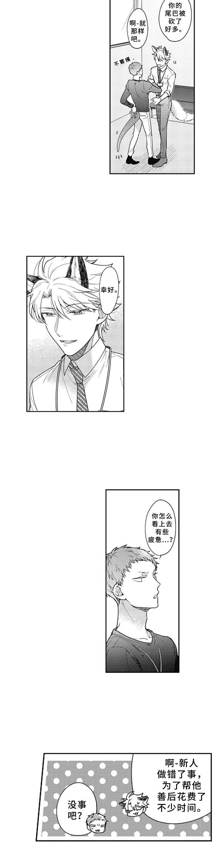 吃掉蜥蜴君第5话图