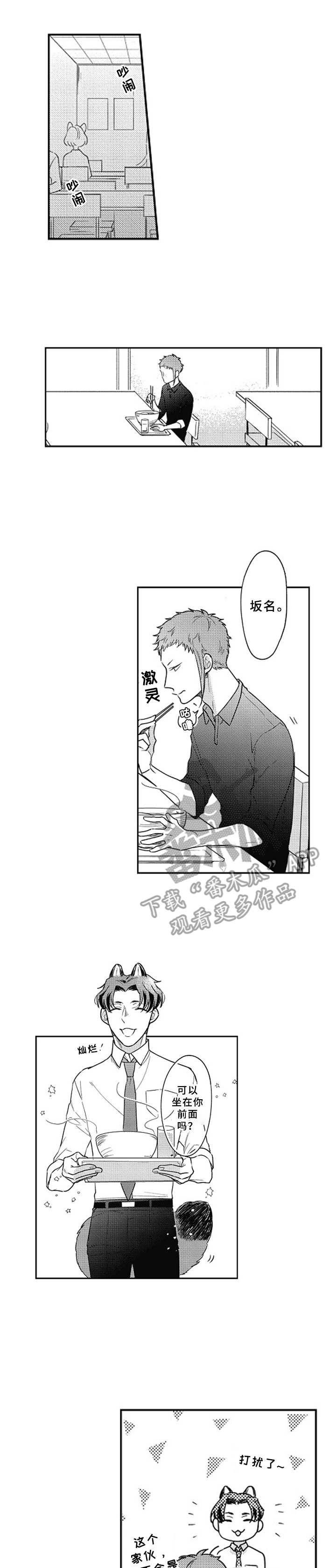 吃掉蜥蜴君第6话图