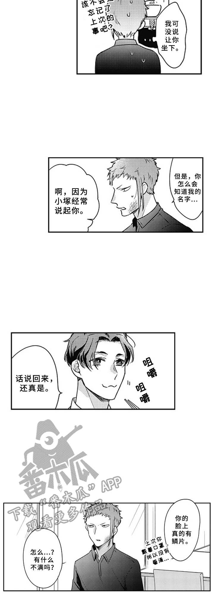 吃掉蜥蜴君第6话图