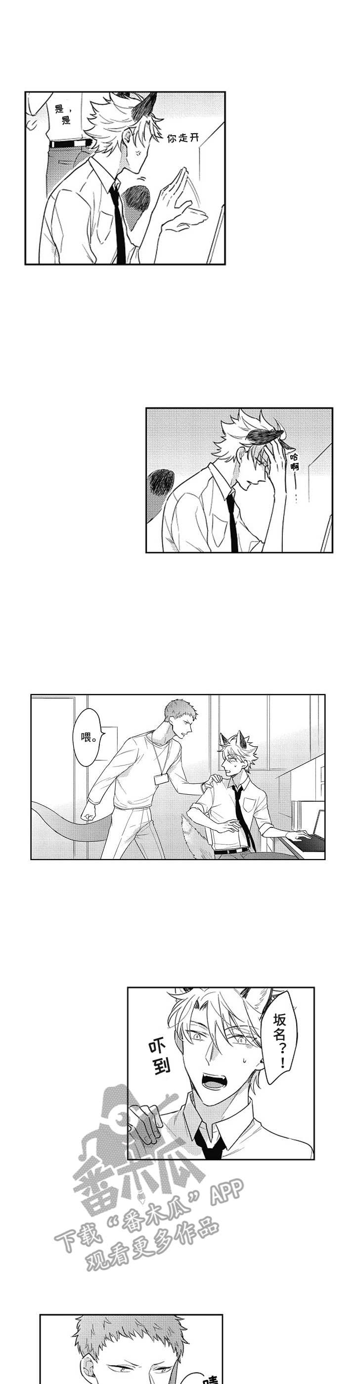 吃掉蜥蜴君第7话图