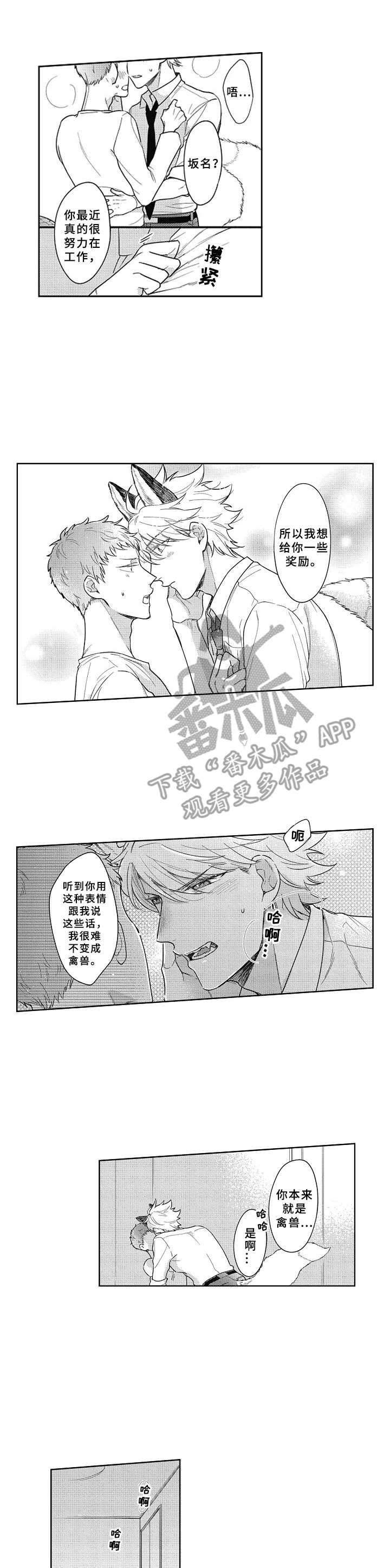 吃掉蜥蜴君第8话图