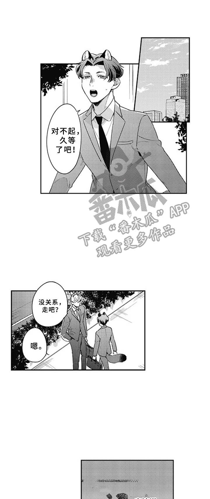 吃掉蜥蜴君第9话图