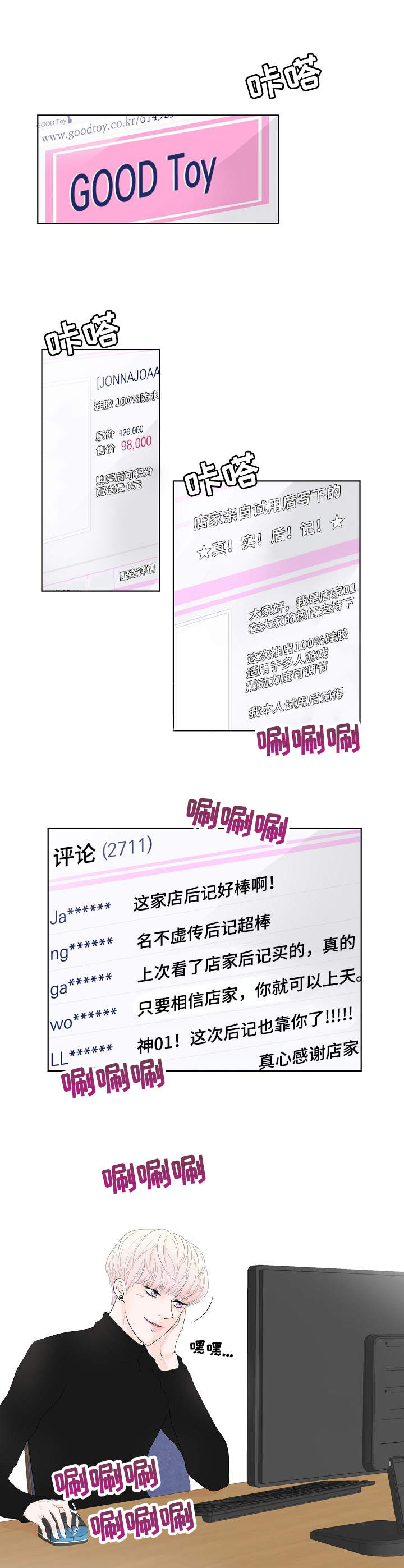 产品试用员第1话图