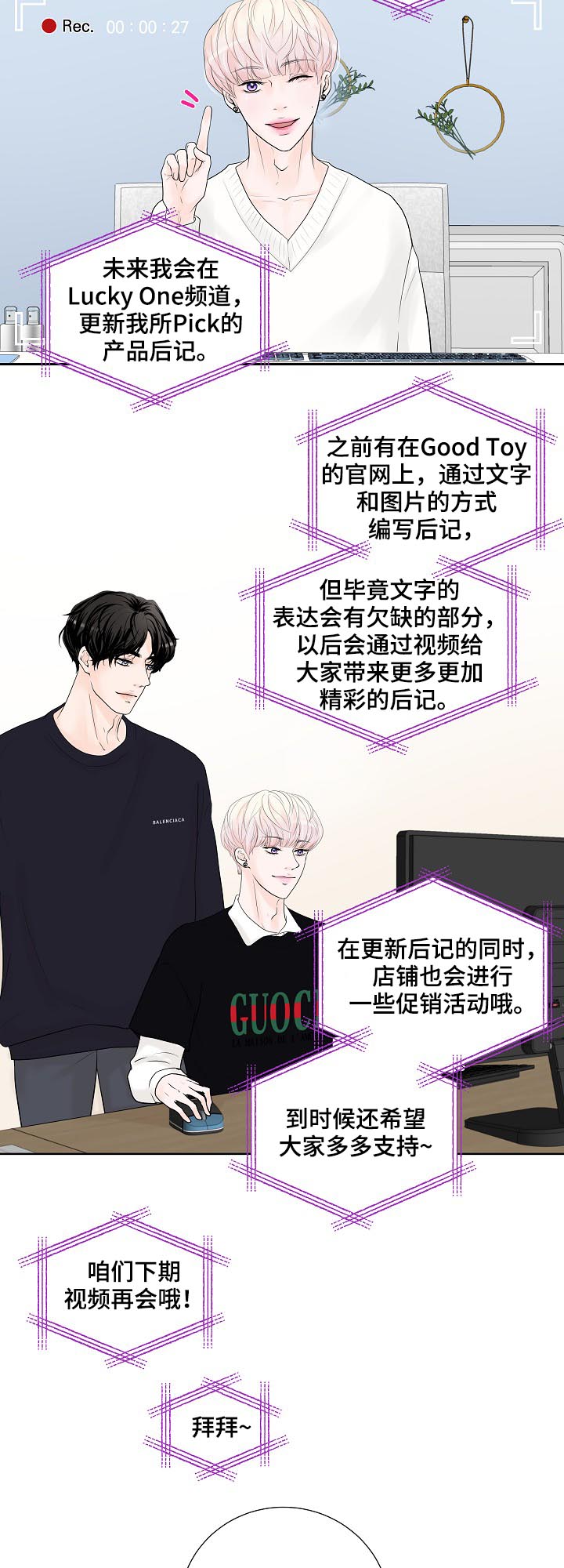 产品试用员第28话图