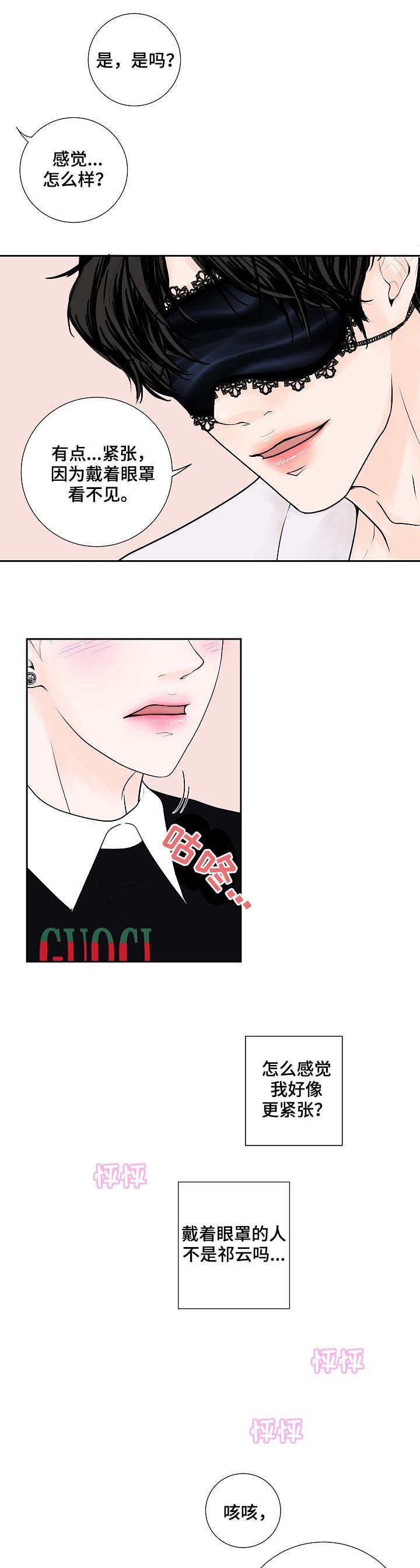 产品试用员第29话图