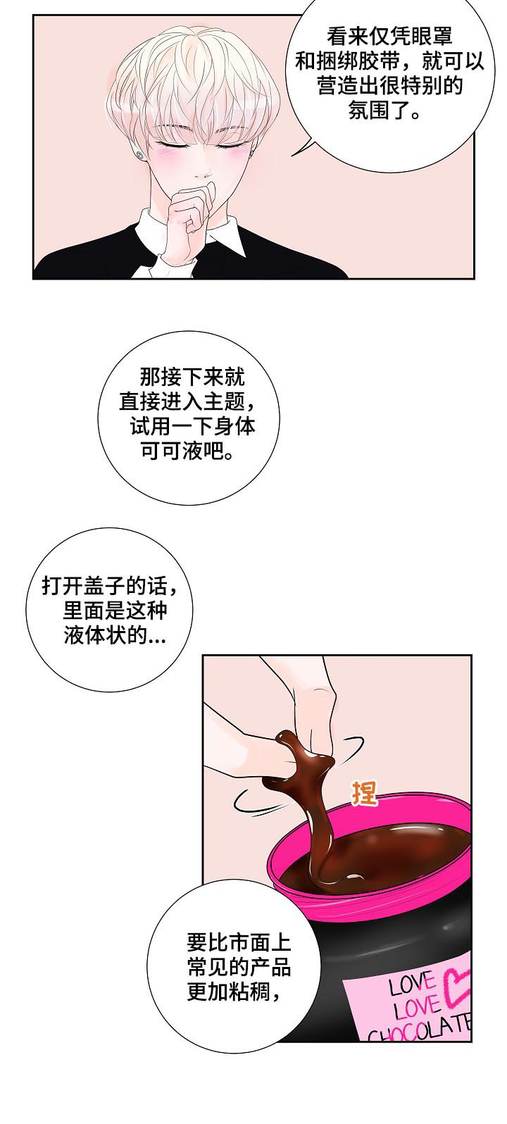 产品试用员第29话图