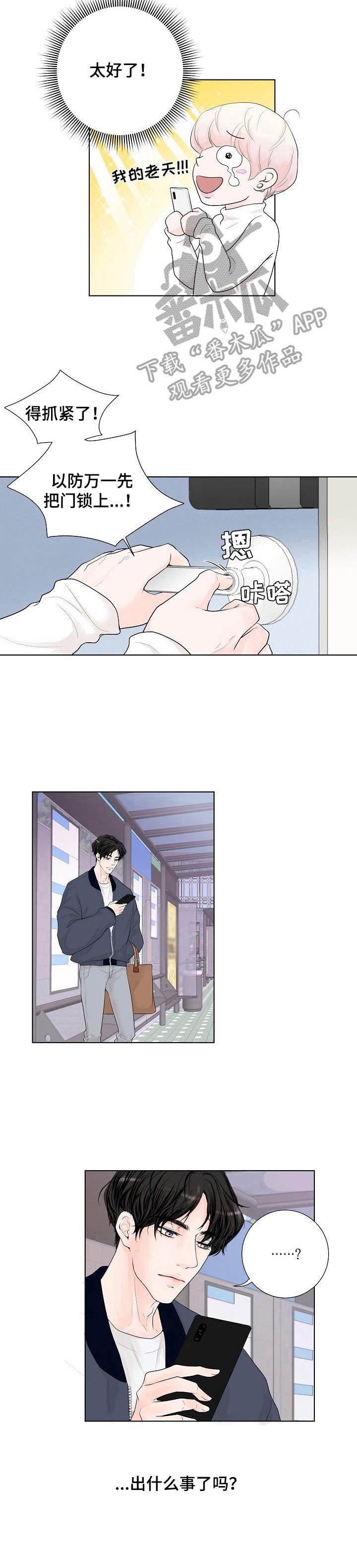 产品试用员第3话图