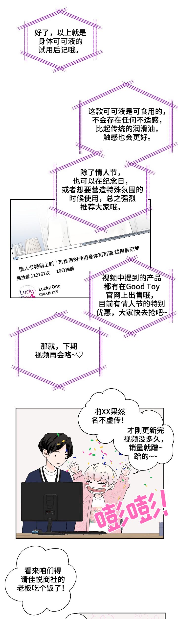 产品试用员第30话图