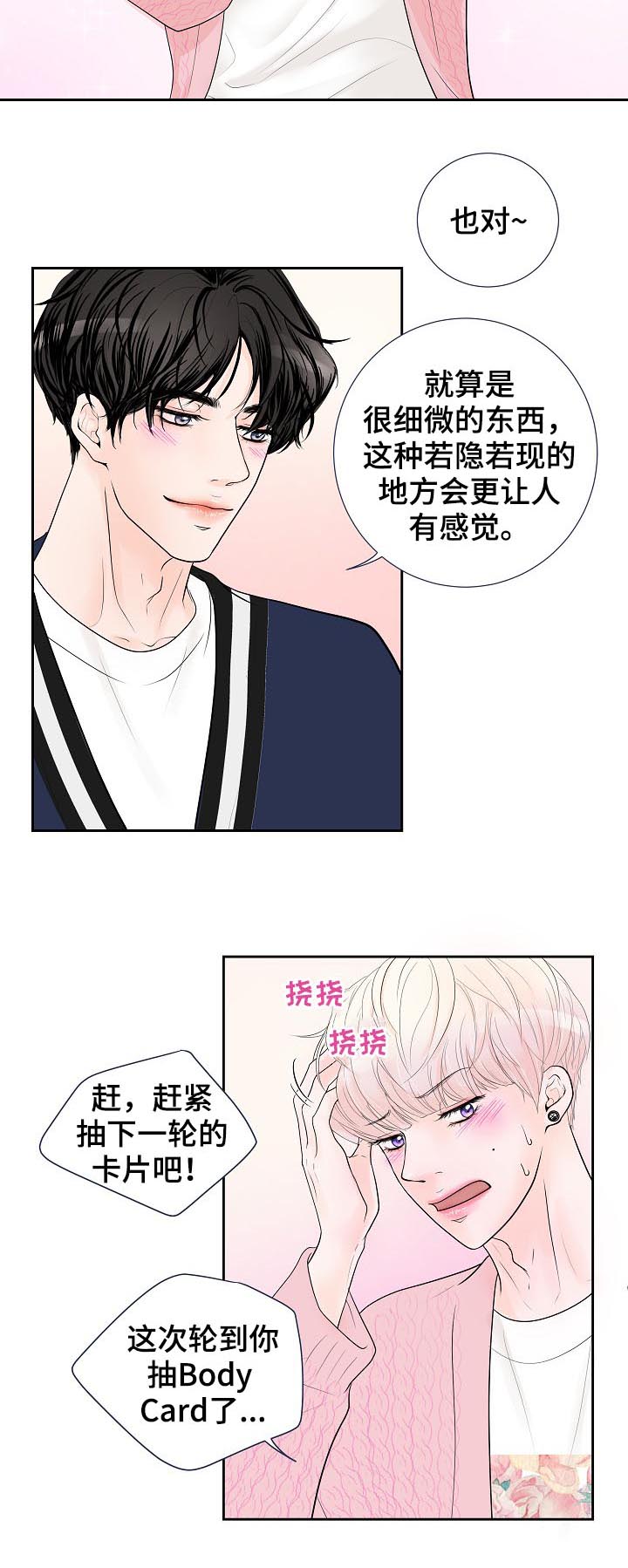 产品试用员第32话图