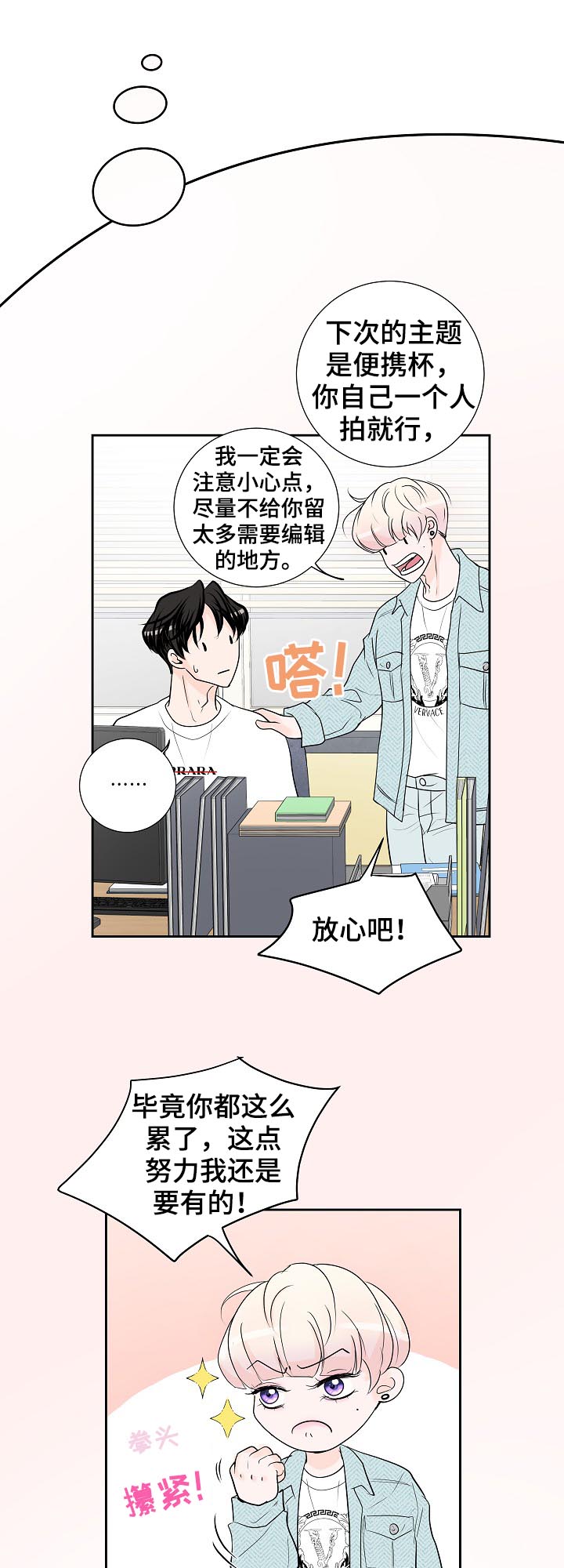 产品试用员第34话图