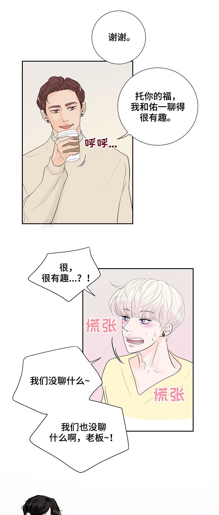 产品试用员第37话图