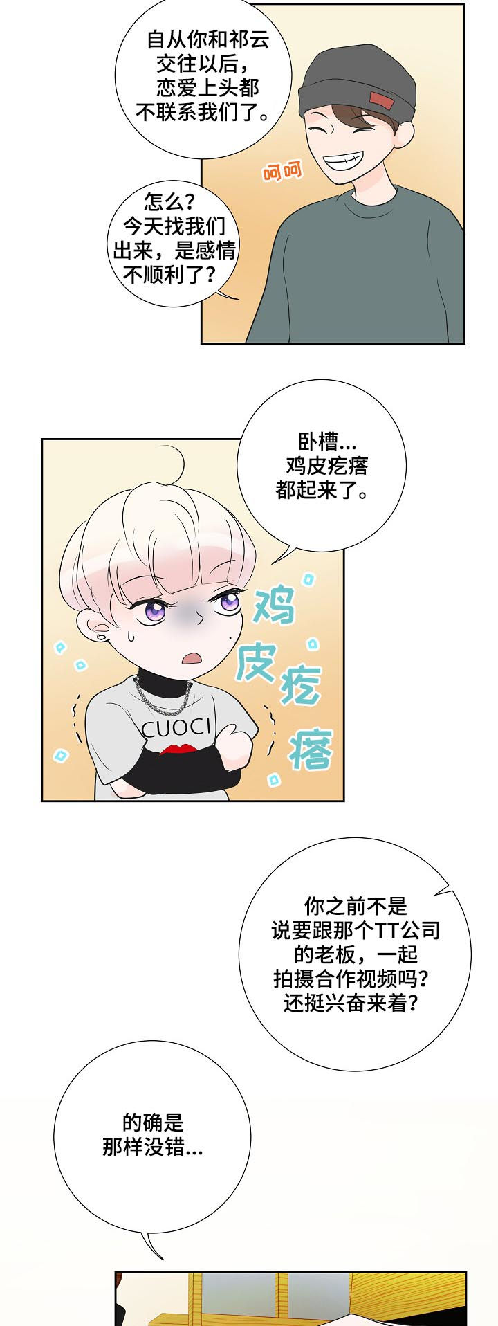 产品试用员第38话图